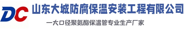 皋兰大城防腐保温安装工程有限公司